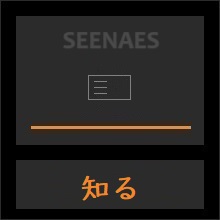 知る