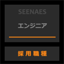 エンジニア