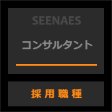 コンサルタント
