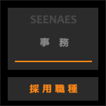 事務